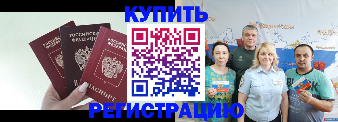 прописка в Лесозаводске