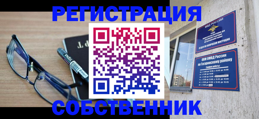 временная регистрация для всех в Лесозаводске