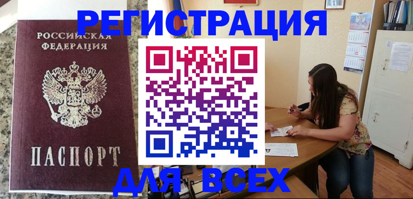 временная регистрация для всех в Лесозаводске