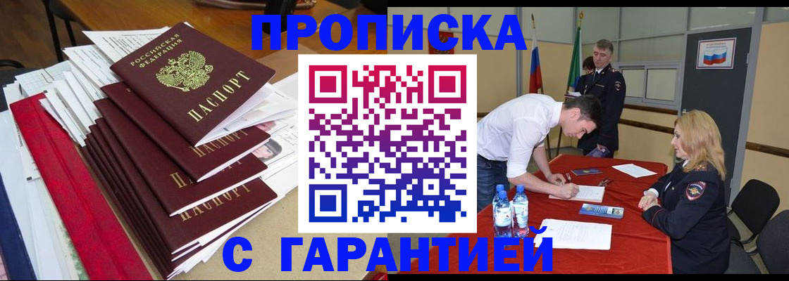 временная регистрация купить в Лесозаводске
