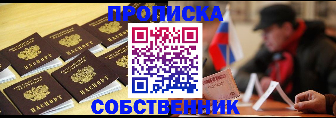 где прописаться в Лесозаводске